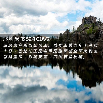 Picture 02 - 耶 利 米 书 52:4 CUVS - 西 底 家 背 叛 巴 比 伦 王 。 他 作 - Bible Verse Picture