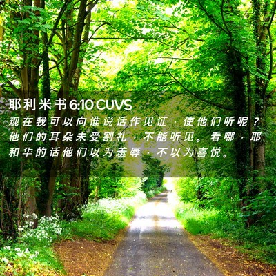 Picture 02 - 耶 利 米 书 6:10 CUVS - 现 在 我 可 以 向 谁 说 话 作 见 证 - Bible Verse Picture