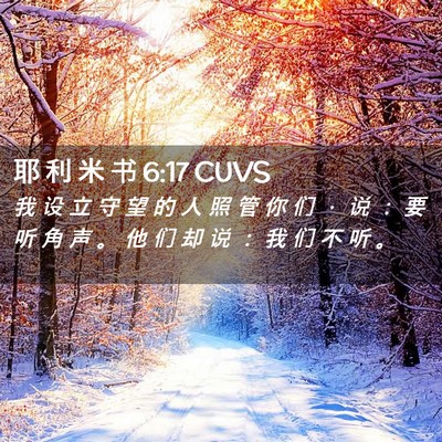 Picture 02 - 耶 利 米 书 6:17 CUVS - 我 设 立 守 望 的 人 照 管 你 们 ， - Bible Verse Picture