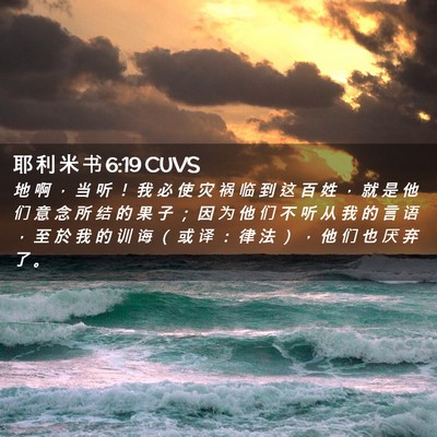 Picture 02 - 耶 利 米 书 6:19 CUVS - 地 啊 ， 当 听 ！ 我 必 使 灾 祸 临 - Bible Verse Picture