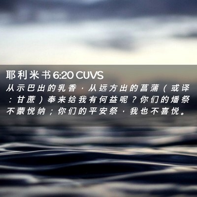 Picture 02 - 耶 利 米 书 6:20 CUVS - 从 示 巴 出 的 乳 香 ， 从 远 方 出 - Bible Verse Picture