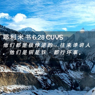 Picture 02 - 耶 利 米 书 6:28 CUVS - 他 们 都 是 极 悖 逆 的 ， 往 来 谗 - Bible Verse Picture