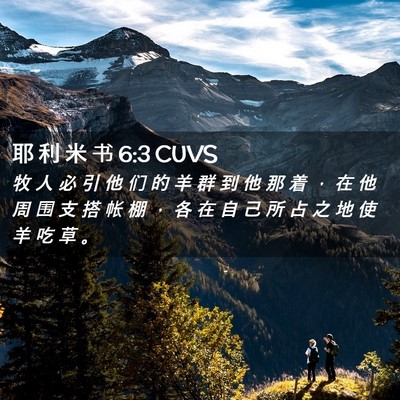 Picture 02 - 耶 利 米 书 6:3 CUVS - 牧 人 必 引 他 们 的 羊 群 到 他 那 - Bible Verse Picture