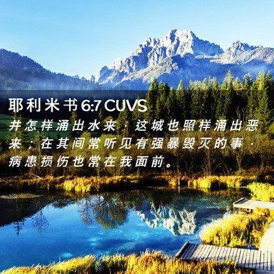 Picture 02 - 耶 利 米 书 6:7 CUVS - 井 怎 样 涌 出 水 来 ， 这 城 也 照 - Bible Verse Picture