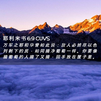 Picture 02 - 耶 利 米 书 6:9 CUVS - 万 军 之 耶 和 华 曾 如 此 说 ： 敌 - Bible Verse Picture