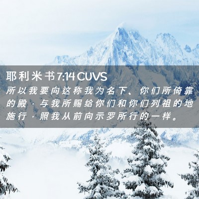 Picture 02 - 耶 利 米 书 7:14 CUVS - 所 以 我 要 向 这 称 我 为 名 下 、 - Bible Verse Picture
