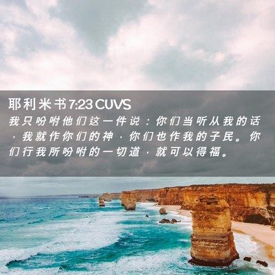 Picture 02 - 耶 利 米 书 7:23 CUVS - 我 只 吩 咐 他 们 这 一 件 说 ： 你 - Bible Verse Picture