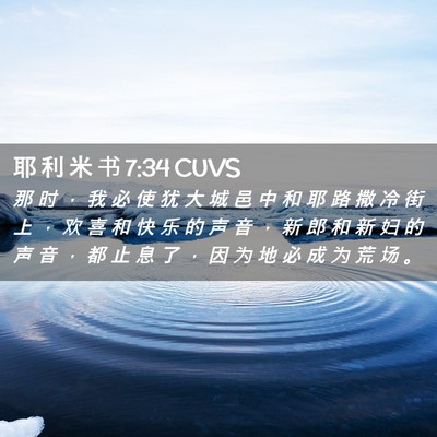 Picture 02 - 耶 利 米 书 7:34 CUVS - 那 时 ， 我 必 使 犹 大 城 邑 中 和 - Bible Verse Picture