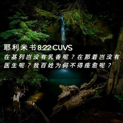 Picture 02 - 耶 利 米 书 8:22 CUVS - 在 基 列 岂 没 有 乳 香 呢 ？ 在 那 - Bible Verse Picture