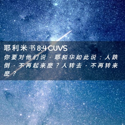 Picture 02 - 耶 利 米 书 8:4 CUVS - 你 要 对 他 们 说 ， 耶 和 华 如 此 - Bible Verse Picture