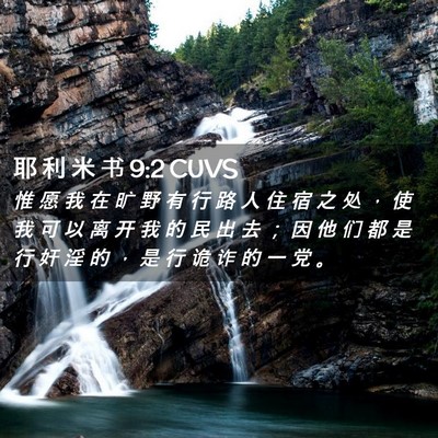 Picture 02 - 耶 利 米 书 9:2 CUVS - 惟 愿 我 在 旷 野 有 行 路 人 住 宿 - Bible Verse Picture