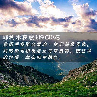 Picture 02 - 耶 利 米 哀 歌 1:19 CUVS - 我 招 呼 我 所 亲 爱 的 ， 他 们 却 - Bible Verse Picture