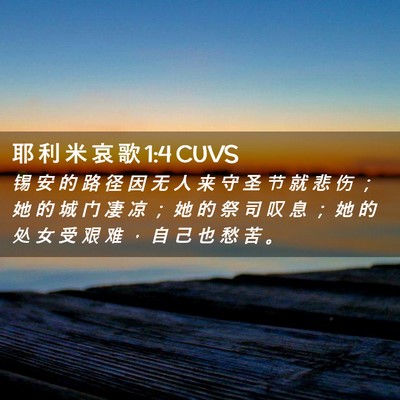 Picture 02 - 耶 利 米 哀 歌 1:4 CUVS - 锡 安 的 路 径 因 无 人 来 守 圣 节 - Bible Verse Picture