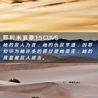 Picture 02 - 耶 利 米 哀 歌 1:5 CUVS - 她 的 敌 人 为 首 ； 她 的 仇 敌 亨 - Bible Verse Picture