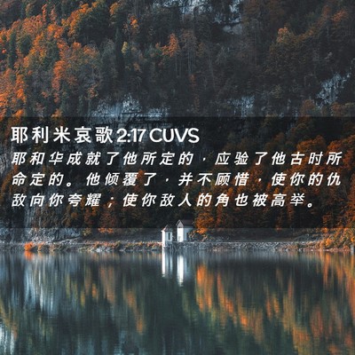 Picture 02 - 耶 利 米 哀 歌 2:17 CUVS - 耶 和 华 成 就 了 他 所 定 的 ， 应 - Bible Verse Picture