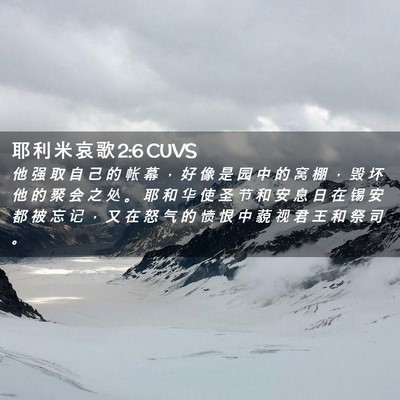 Picture 02 - 耶 利 米 哀 歌 2:6 CUVS - 他 强 取 自 己 的 帐 幕 ， 好 像 是 - Bible Verse Picture
