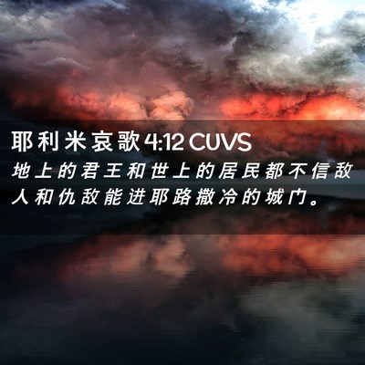 Picture 02 - 耶 利 米 哀 歌 4:12 CUVS - 地 上 的 君 王 和 世 上 的 居 民 都 - Bible Verse Picture