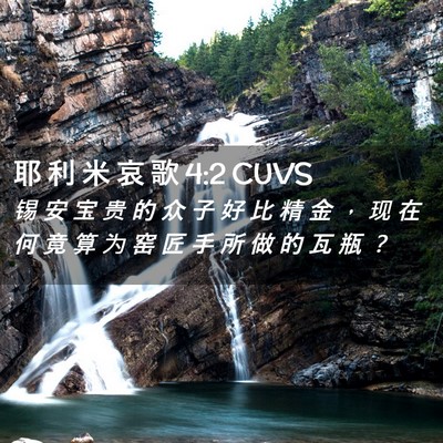 Picture 02 - 耶 利 米 哀 歌 4:2 CUVS - 锡 安 宝 贵 的 众 子 好 比 精 金 ， - Bible Verse Picture