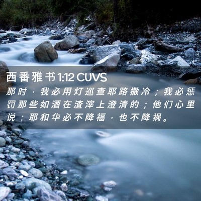 Picture 02 - 西 番 雅 书 1:12 CUVS - 那 时 ， 我 必 用 灯 巡 查 耶 路 撒 - Bible Verse Picture