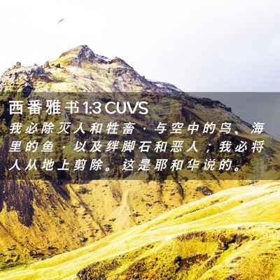 Picture 02 - 西 番 雅 书 1:3 CUVS - 我 必 除 灭 人 和 牲 畜 ， 与 空 中 - Bible Verse Picture