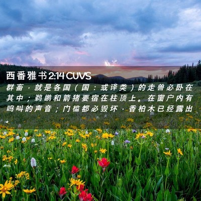 Picture 02 - 西 番 雅 书 2:14 CUVS - 群 畜 ， 就 是 各 国 （ 国 ： 或 译 - Bible Verse Picture