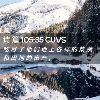 Picture 02 - 诗 篇 105:35 CUVS - 吃 尽 了 他 们 地 上 各 样 的 菜 蔬 - Bible Verse Picture