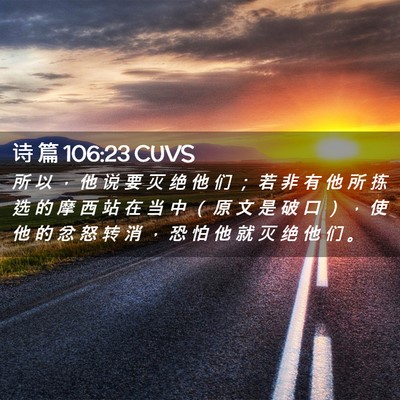 Picture 02 - 诗 篇 106:23 CUVS - 所 以 ， 他 说 要 灭 绝 他 们 ； 若 - Bible Verse Picture
