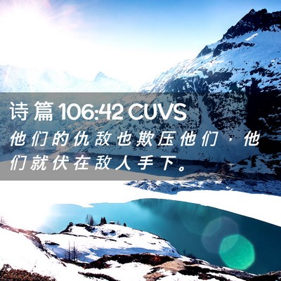 Picture 02 - 诗 篇 106:42 CUVS - 他 们 的 仇 敌 也 欺 压 他 们 ， 他 - Bible Verse Picture