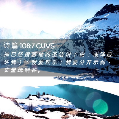 Picture 02 - 诗 篇 108:7 CUVS - 神 已 经 指 着 他 的 圣 洁 说 （ 说 - Bible Verse Picture