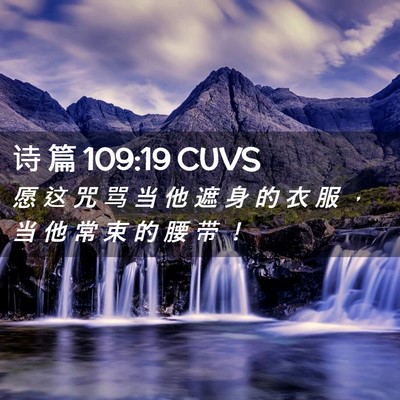 Picture 02 - 诗 篇 109:19 CUVS - 愿 这 咒 骂 当 他 遮 身 的 衣 服 ， - Bible Verse Picture