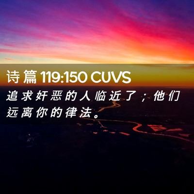 Picture 02 - 诗 篇 119:150 CUVS - 追 求 奸 恶 的 人 临 近 了 ； 他 们 - Bible Verse Picture