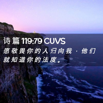 Picture 02 - 诗 篇 119:79 CUVS - 愿 敬 畏 你 的 人 归 向 我 ， 他 们 - Bible Verse Picture