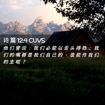 Picture 02 - 诗 篇 12:4 CUVS - 他 们 曾 说 ： 我 们 必 能 以 舌 头 - Bible Verse Picture