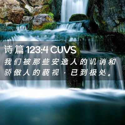 Picture 02 - 诗 篇 123:4 CUVS - 我 们 被 那 些 安 逸 人 的 讥 诮 和 - Bible Verse Picture