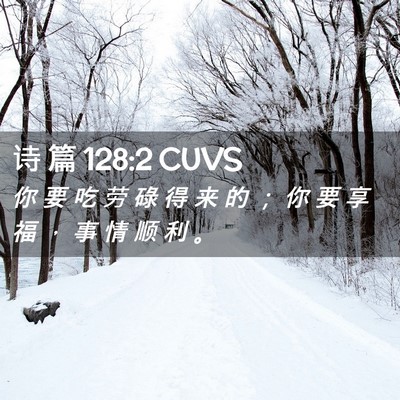 Picture 02 - 诗 篇 128:2 CUVS - 你 要 吃 劳 碌 得 来 的 ； 你 要 享 - Bible Verse Picture