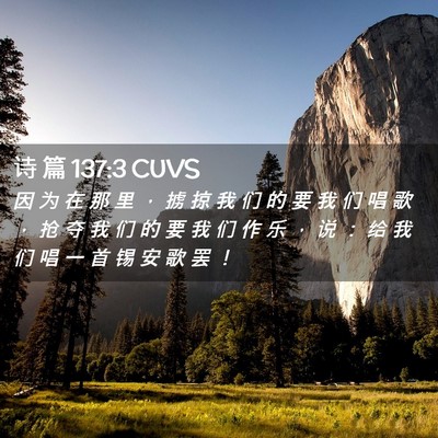 Picture 02 - 诗 篇 137:3 CUVS - 因 为 在 那 里 ， 掳 掠 我 们 的 要 - Bible Verse Picture