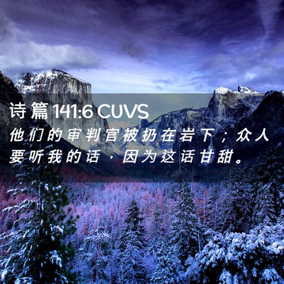Picture 02 - 诗 篇 141:6 CUVS - 他 们 的 审 判 官 被 扔 在 岩 下 ； - Bible Verse Picture