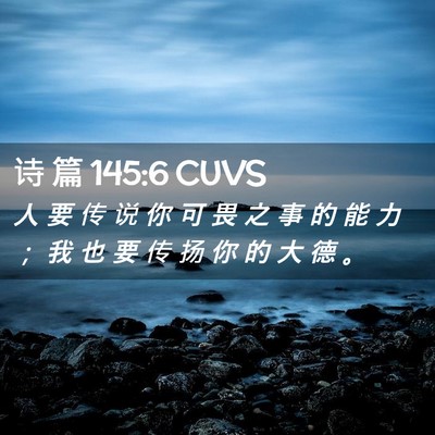 Picture 02 - 诗 篇 145:6 CUVS - 人 要 传 说 你 可 畏 之 事 的 能 力 - Bible Verse Picture