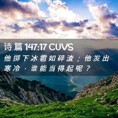 Picture 02 - 诗 篇 147:17 CUVS - 他 掷 下 冰 雹 如 碎 渣 ； 他 发 出 - Bible Verse Picture