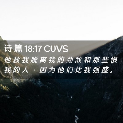 Picture 02 - 诗 篇 18:17 CUVS - 他 救 我 脱 离 我 的 劲 敌 和 那 些 - Bible Verse Picture