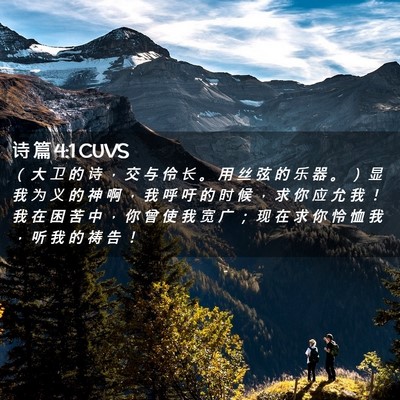 Picture 02 - 诗 篇 4:1 CUVS - （ 大 卫 的 诗 ， 交 与 伶 长 。 用 - Bible Verse Picture