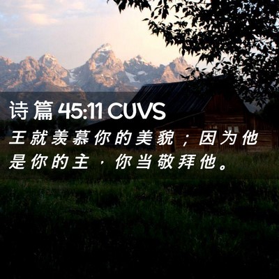 Picture 02 - 诗 篇 45:11 CUVS - 王 就 羡 慕 你 的 美 貌 ； 因 为 他 - Bible Verse Picture