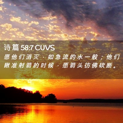 Picture 02 - 诗 篇 58:7 CUVS - 愿 他 们 消 灭 ， 如 急 流 的 水 一 - Bible Verse Picture