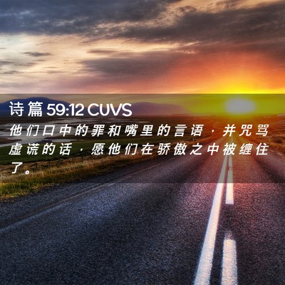 Picture 02 - 诗 篇 59:12 CUVS - 他 们 口 中 的 罪 和 嘴 里 的 言 语 - Bible Verse Picture