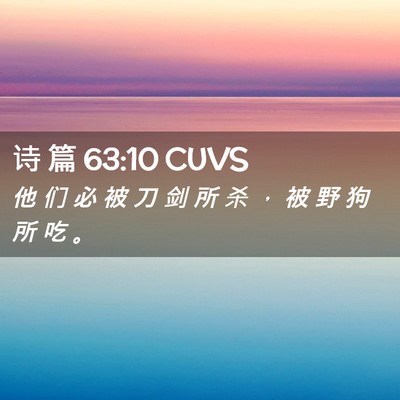 Picture 02 - 诗 篇 63:10 CUVS - 他 们 必 被 刀 剑 所 杀 ， 被 野 狗 - Bible Verse Picture