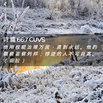 Picture 02 - 诗 篇 66:7 CUVS - 他 用 权 能 治 理 万 民 ， 直 到 永 - Bible Verse Picture