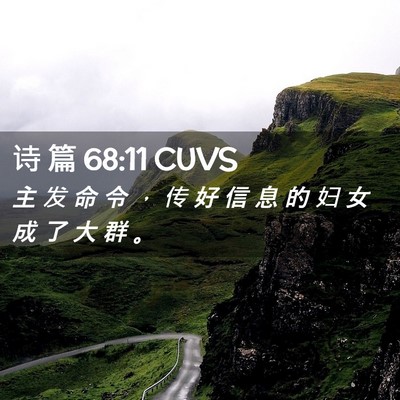 Picture 02 - 诗 篇 68:11 CUVS - 主 发 命 令 ， 传 好 信 息 的 妇 女 - Bible Verse Picture