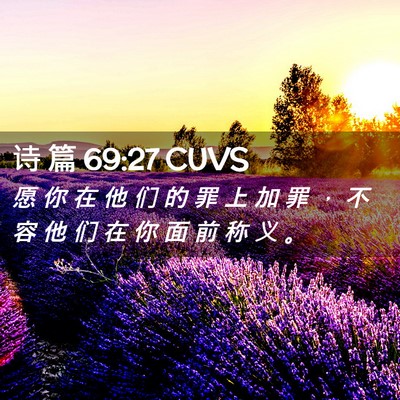 Picture 02 - 诗 篇 69:27 CUVS - 愿 你 在 他 们 的 罪 上 加 罪 ， 不 - Bible Verse Picture