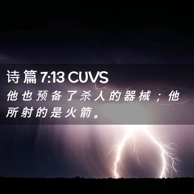 Picture 02 - 诗 篇 7:13 CUVS - 他 也 预 备 了 杀 人 的 器 械 ； 他 - Bible Verse Picture