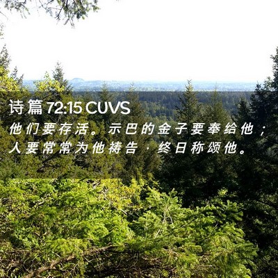 Picture 02 - 诗 篇 72:15 CUVS - 他 们 要 存 活 。 示 巴 的 金 子 要 - Bible Verse Picture